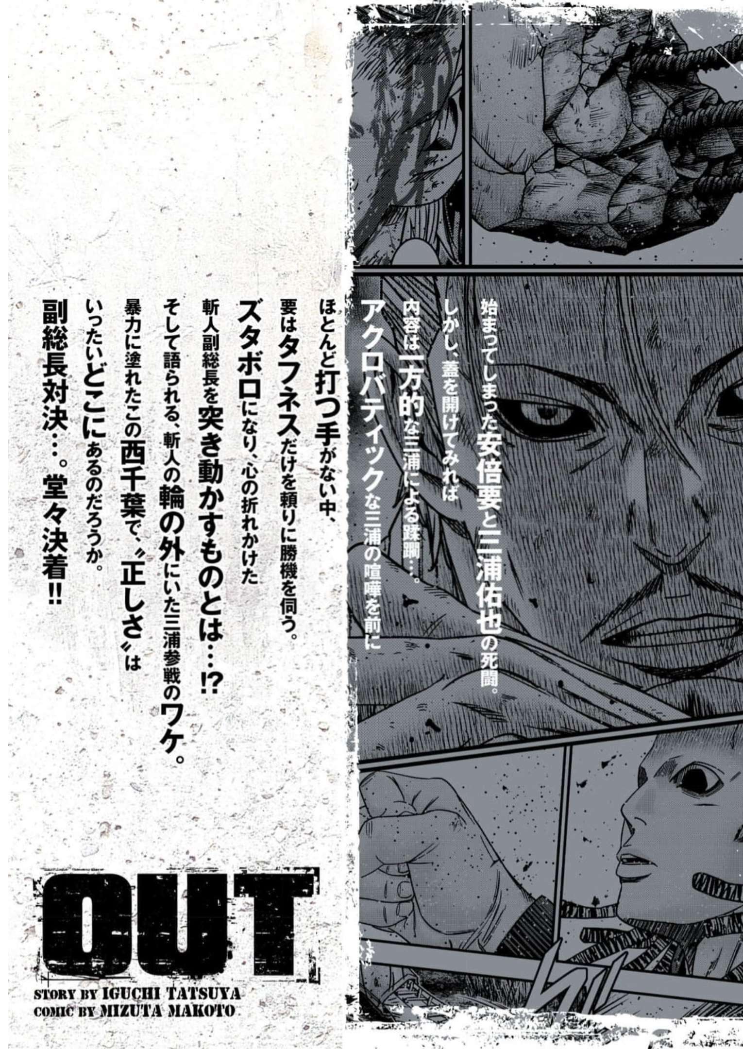 Out (Makoto Mizuta) Chapter 226 26